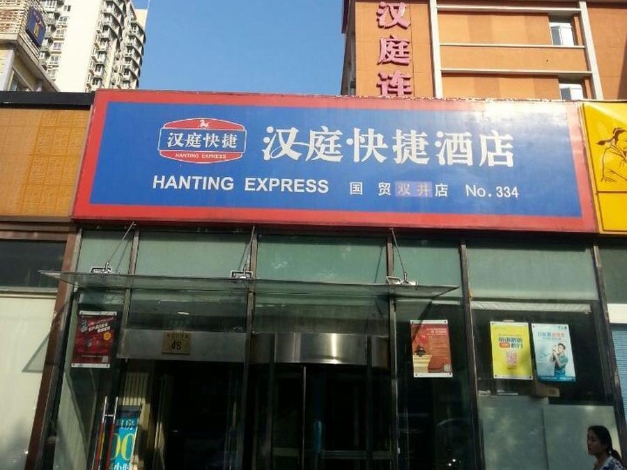 Hanting Express Beijing Guomao Shuangjing Eksteriør billede